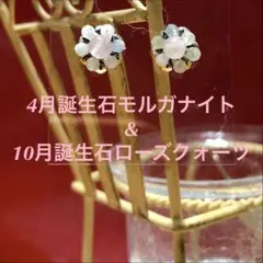 4月誕生石モルガナイト&10月誕生石ローズクォーツフラワーピアス