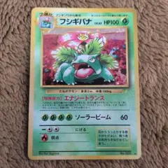 フシギバナ_「とりかえっこプリーズ」 キャンペーンカード PROMO 第1世代