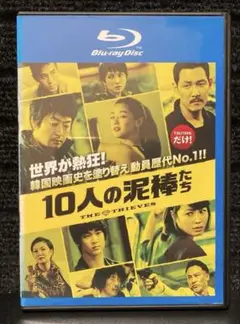 『10人の泥棒たち('12韓国)』イ・ジョンジェ／キム・ユンソク／キム・ヘス