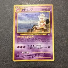 渦巻きホロ　ヤドキング ★neo 旧裏 ポケモンカード 渦巻きホロ ヤドキング ☆neo 旧裏 ポケモンカード - メルカリ