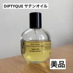 ディップティック サテンオイル 100ml