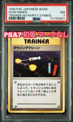 PSA鑑定済　5連番　トレーナーカードセット 　ダウジングマシーン　旧裏 PSA鑑定済 5連番 トレーナーカードセット ダウジングマシーン 旧裏