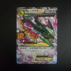 MレックウザEX プロモカードパック 25th ANNIVERSARY edi… - メルカリ