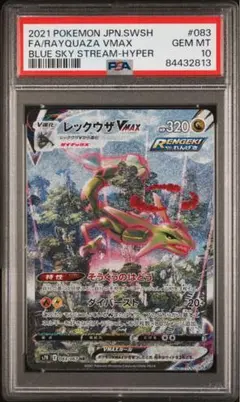 【PSA10 3連番】レックウザvmax 【超希少／代行購入可能】 2025年最新】レックウザvmax sa psa10の人気アイテム - メルカリ