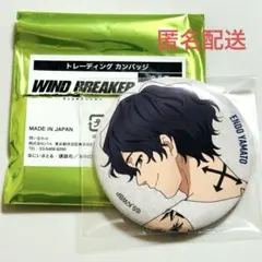 wind breaker ウィンブレ ベースヤード 缶バッジ 棪堂 ウィンブレ ベースヤードトーキョー 缶バッジ 棪堂 - メルカリ