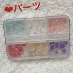ネイルパーツ ラメ ハート型 デコパーツ セット 大小混 6色 レジン パーツ