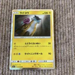 ポケモンカード ライコウ R とどろくらいめい