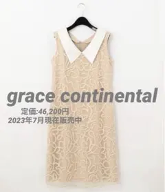 【定価:46,200円】grace continentalコードキカ刺繍ドレス