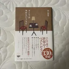 コーヒーが冷めないうちに
