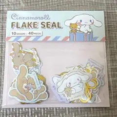 シナモロール フレークシール サンリオ　ダイソー