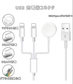 iPhone +Apple Watch同時充電　ケーブル 3in1 充電　互換