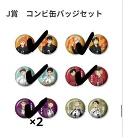 ハイキュー Happyくじ J賞