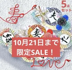 《SALE！》扇子プロップス&和装ガーランド&赤い糸 結婚式前撮りアイテム235