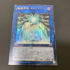 【匿名発送】遊戯王 魔導原典 クロウリー　ウルトラ