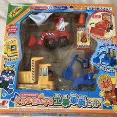 アンパンマン 工事車両セット