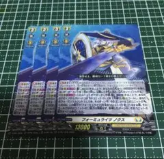フォーミュライツ ノクス 4枚セット　ヴァンガード