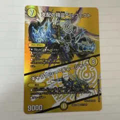 2025年最新】支配の精霊ペルフェクト / ギャラクシー・チャージャーの