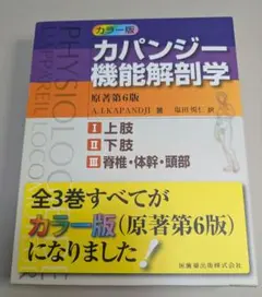 2026年最新】カパンジー機能解剖学の人気アイテム - メルカリ