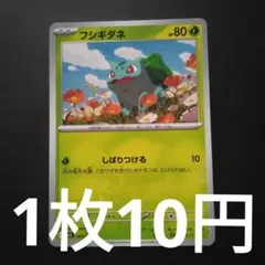 ポケモンカード フシギダネ マスターキット 001/015 - メルカリ