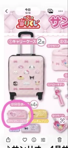 サンリオくじ　ポーチ