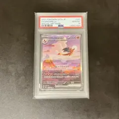 【PSA10】リザードンex SAR SV2a 151