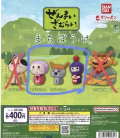 ぜんまいざむらい まちぼうけ 豆丸 ぼたんちゃん