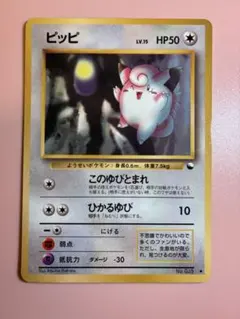 ポケモンカード ピッピ 旧裏 クイックスターターギフト　光沢あり　光沢なし ピッピ クイックスターターギフト 旧裏 光沢なし マークなし - メルカリ
