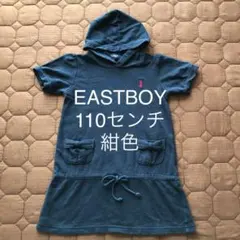 EASTBOY イーストボーイ　ワンピース　チュニック　パーカー　110センチ