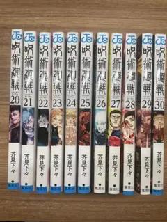 呪術廻戦 全巻セット 23巻〜30巻
