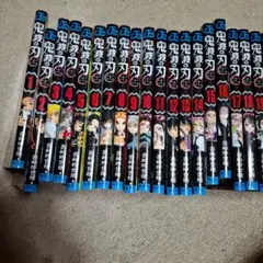 鬼滅の刃全巻+1冊