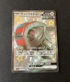 【ポケモンカード】 テツノワダチex sv4a 333/190 SSR
