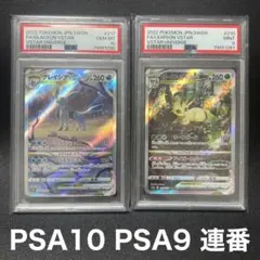 【PSA10・9】グレイシア リーフィア VSTAR SAR 連番のサムネイル