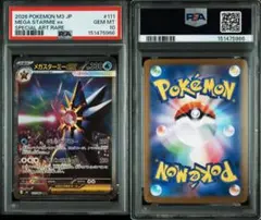 PSA9 スターミー 拡張パック第3弾 めざめる伝説 旧裏 - メルカリ