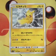 ピカチュウ C SM11b ドリームリーグ