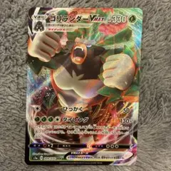 【まとめ売り対象】ゴリランダーVMAX RRR S1a VMAXライジング