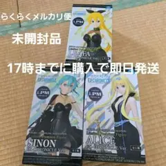 ソードアート・オンライン フィギュア 3体セット　エクスクロニクル