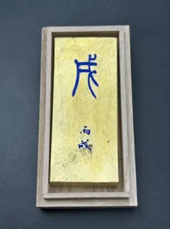 印材、遊印、篆刻、書道、落款印（養心） 受注制作 小判型印 1×1.5cm 書道用品 遊印 篆刻印 白文 朱文 雅号印