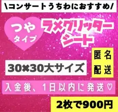 うちわ用 規定外 対応サイズ ラメ グリッター シート ピンク　2枚のサムネイル