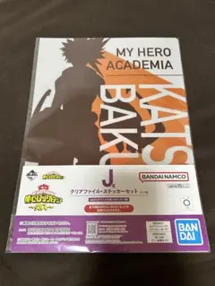 僕のヒーローアカデミア　一番くじ　J賞クリアファイル・ステッカーセット 爆豪勝己