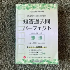 2026年最新】短答パーフェクトの人気アイテム - メルカリ