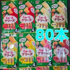 いなば 国産 総合栄養食 ちゅーるテリーヌ 4種計80本 犬用ちゅーる おまけのサムネイル