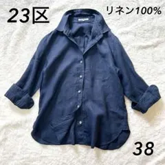 23区　リネンシャツ　麻　100% ネイビー　ブラウス　38 長袖
