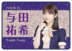 ☆乃木坂46 個別ブランケット2018 西野七瀬 新品未開封品 即納可☆ 2025年最新Yahoo!オークション -乃木坂46 西野七瀬 ブランケット