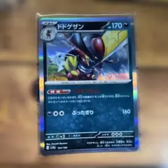 ドドゲザン 124/190 ポケモンカードのサムネイル