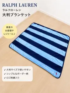 2026年最新】Ralph Lauren タオルケットの人気アイテム - メルカリ