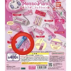 Mezzo Piano ふでばこコレクション
