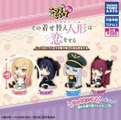 その着せ替え人形は恋をする　着せ恋　ガチャ　こっちむいてFig. 喜多川海夢