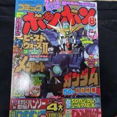 SDガンダムカードゲーム モビルパワーズ 公式ガイドブック（特製カード