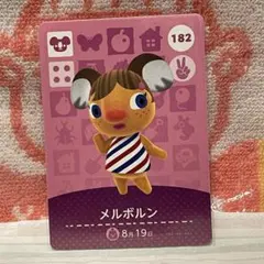 どうぶつの森　amiiboカード　第2弾　182 メルボルン