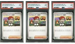 インフルエンサーの紹介 PSA9 3連番